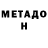 Метамфетамин Methamphetamine Marcel Herter