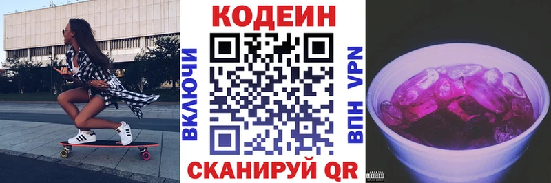 Кодеиновый сироп Lean Purple Drank Бодайбо